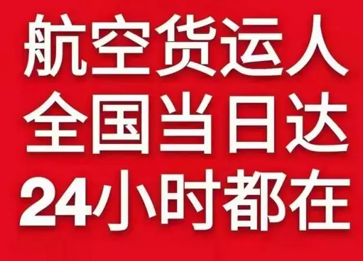 河东机场邮寄货物、航空货运:物流行业各岗位招聘